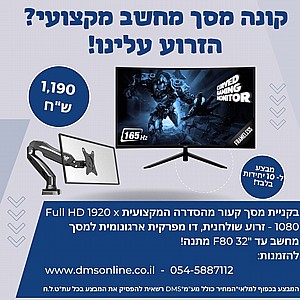 מבצע מסך מחשב + זרוע מתנה! מבצע מסך מחשב + זרוע מתנה!