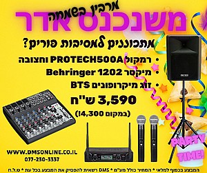 מבצע פורים - רמקול PROTECH500A וחצובה + מיקסר Behringer 1202 + זוג מיקרופונים BTS מבצע פורים - רמקול PROTECH500A וחצובה + מיקסר Behringer 1202 + זוג מיקרופונים BTS